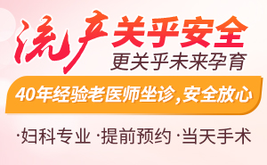 上海做无痛人流哪家医院好点