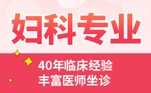 上海治疗阴道炎比较好的医院